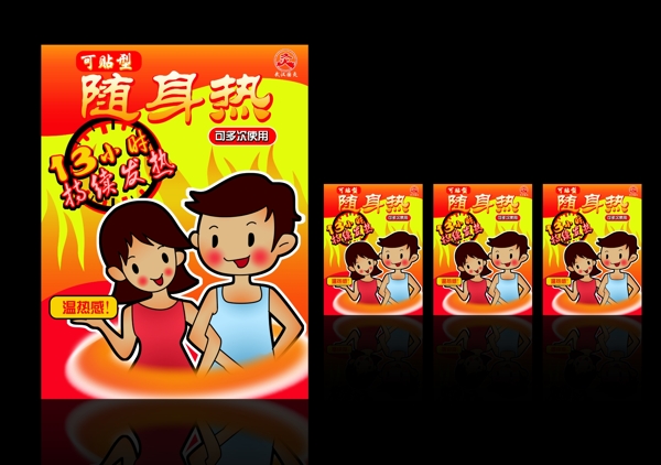 隨身熱包裝