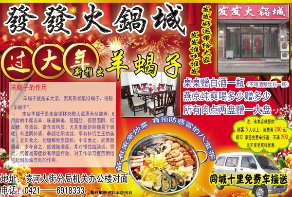 火鍋店廣告