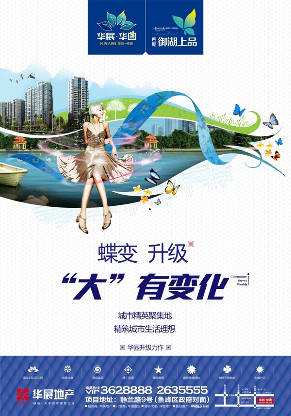 房地產(chǎn)海報