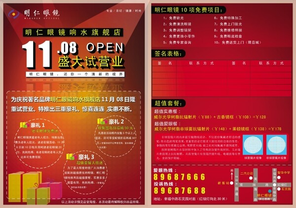 眼鏡店開業(yè)傳單圖片