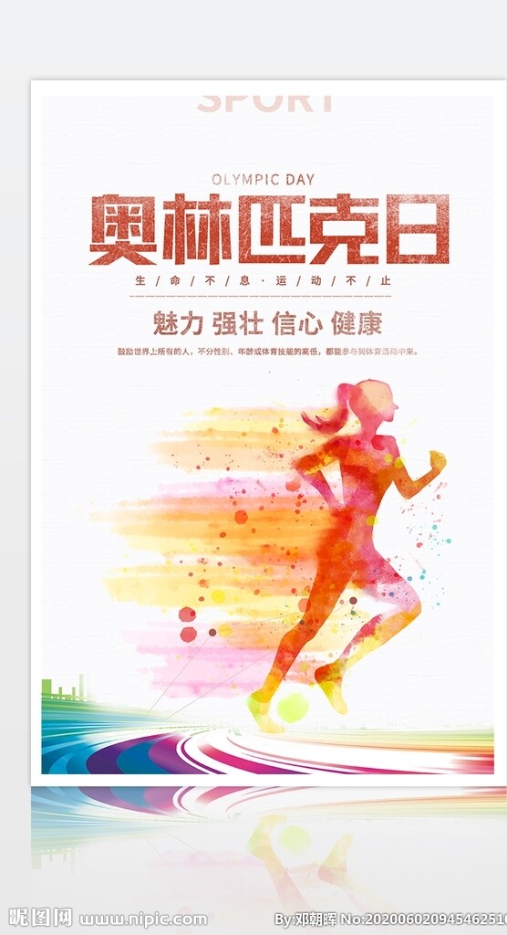 红色简约奥林匹克日健康运动海报
