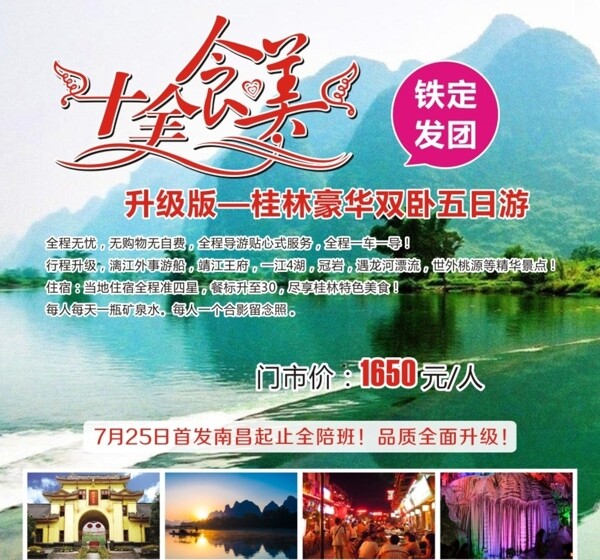十全食美圖片