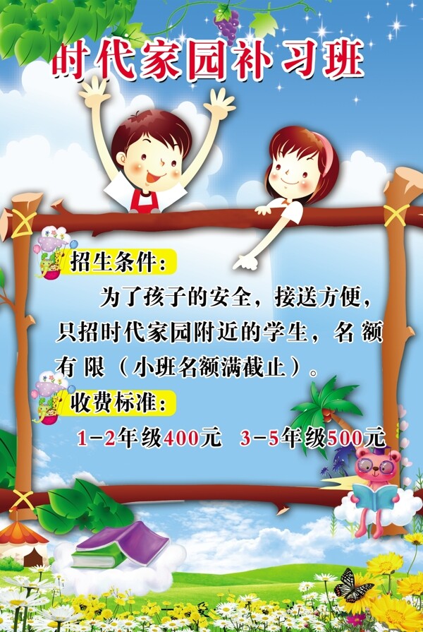 招生海報圖片