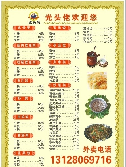 菜單圖片