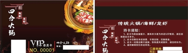 火鍋會(huì)員卡