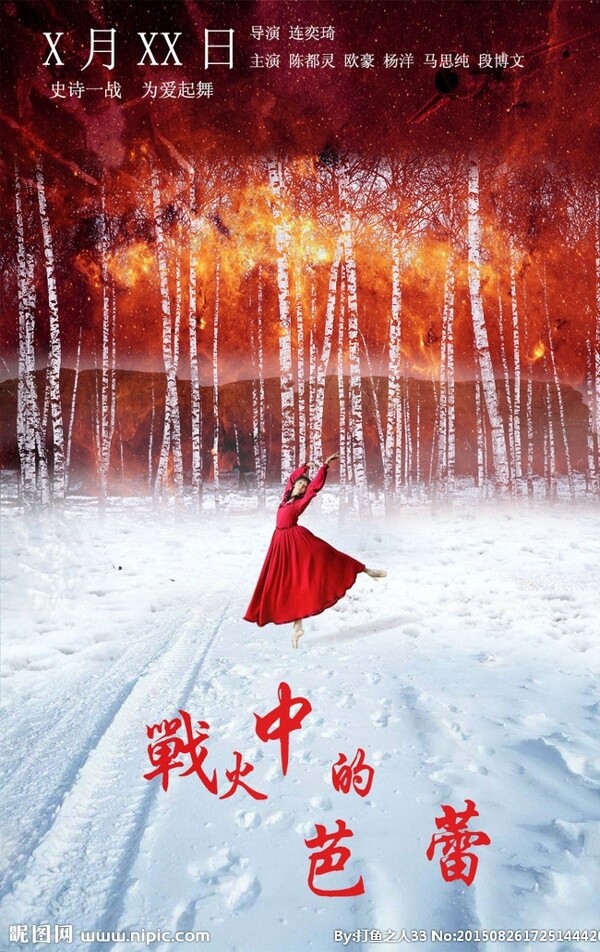 戰(zhàn)火中的芭蕾電影海報圖片