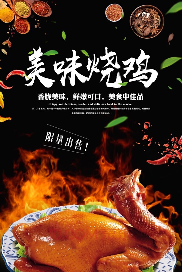 美味烤鸭美食食材活动宣传海报