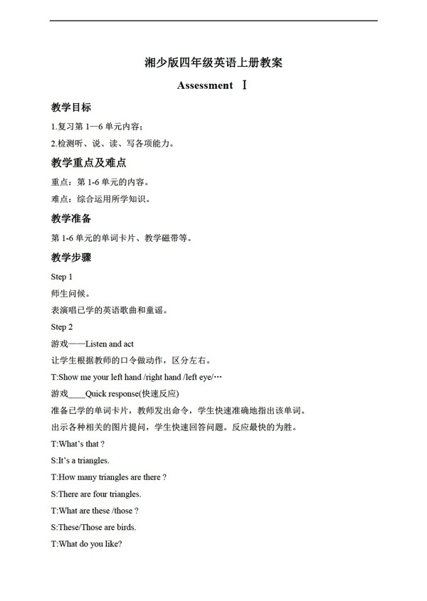 四年級上英語上冊教案assesent