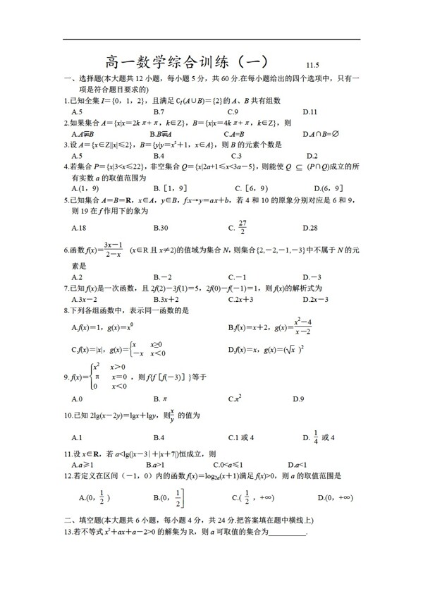 數(shù)學(xué)人教新課標(biāo)A版綜合訓(xùn)練一