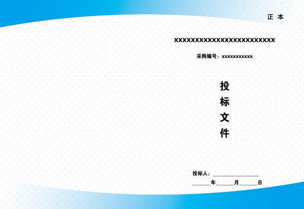 標(biāo)書