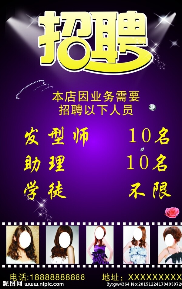 理發(fā)店招聘