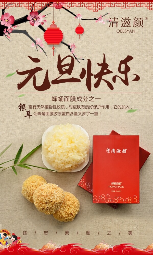 元旦化妝品
