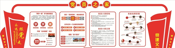 黨建廉政