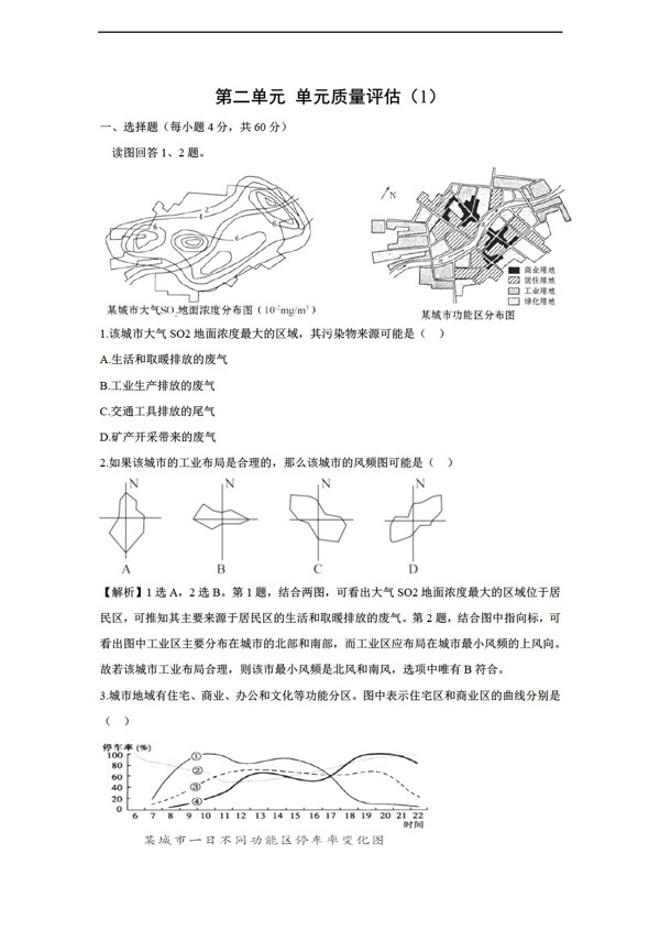 地理人教版必修2第2章單元質(zhì)量評(píng)估1