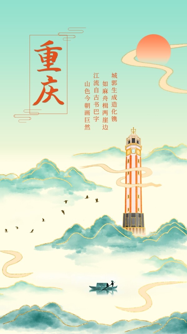 大气国潮鎏金风格重庆城市山水图片