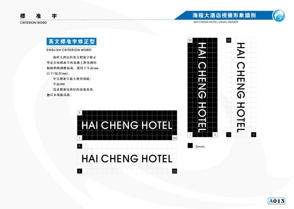 海程大酒店VIS矢量CDR文件VI設(shè)計(jì)VI寶典手冊(cè)a2