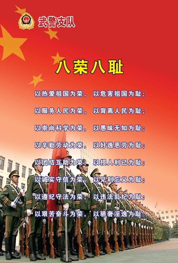 八榮八恥圖片