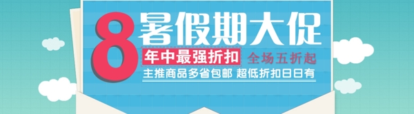 電商海報(bào)