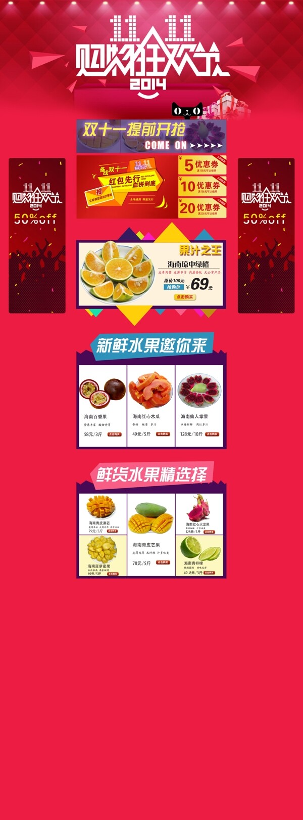 原創(chuàng)淘寶雙十一首頁PSD高清分層