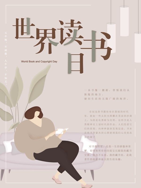 世界讀書(shū)日文藝插畫(huà)海報(bào)
