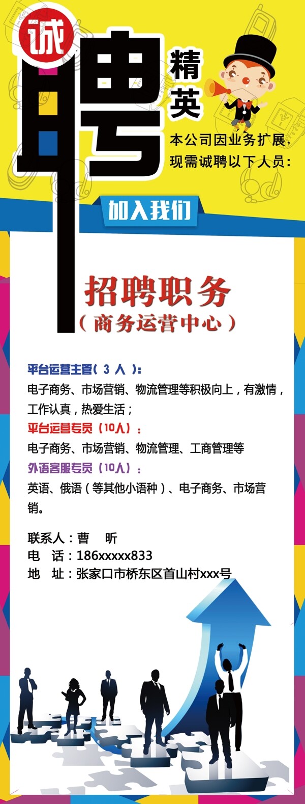 招聘