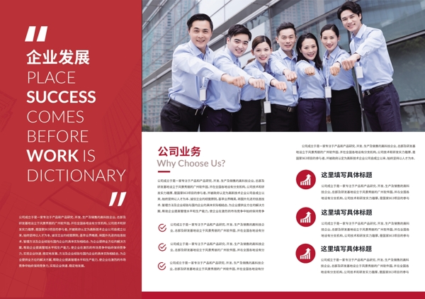 紅色商務(wù)企業(yè)三折頁