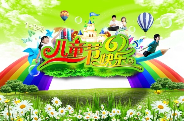 兒童節(jié)