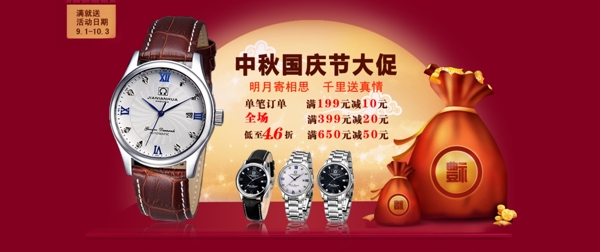 中秋國(guó)慶大促中秋海報(bào)