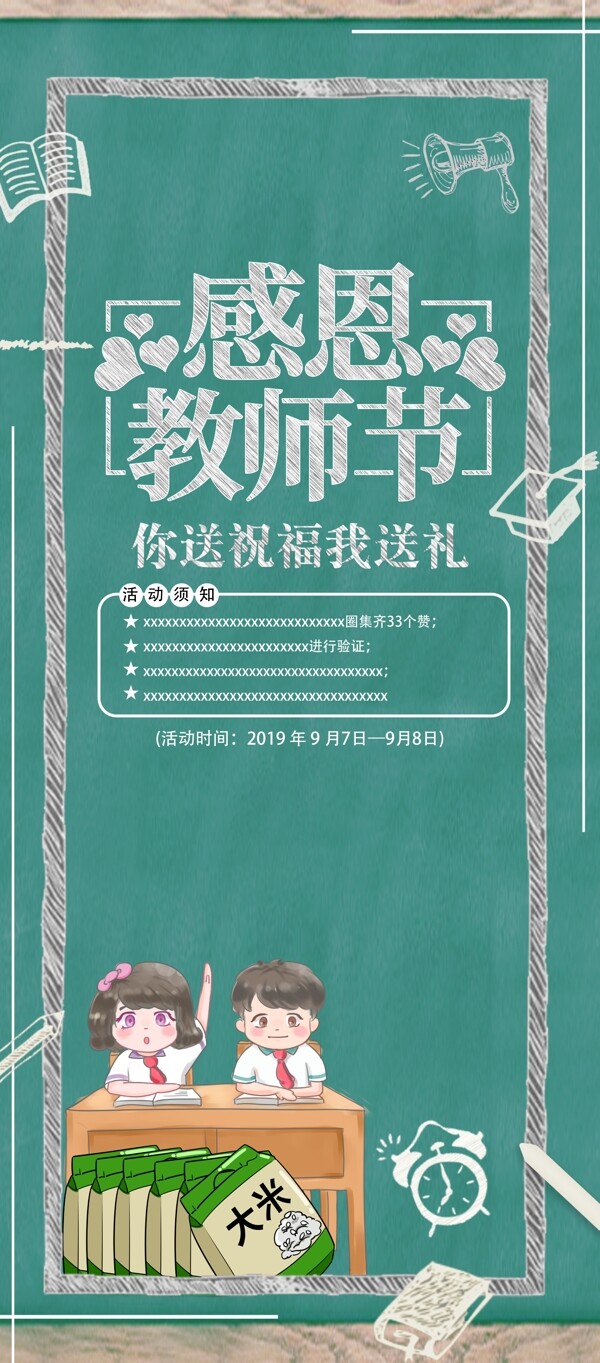 教师节教师节海报教师节促销