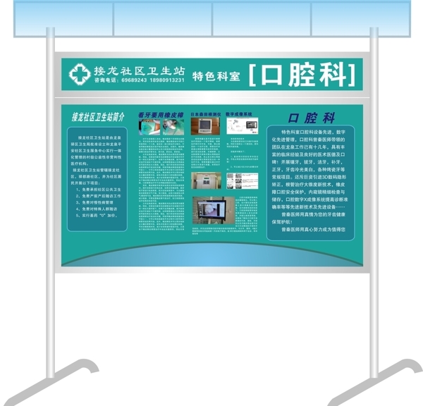 口腔門診公示欄