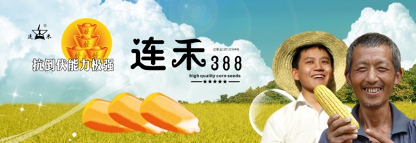 農(nóng)業(yè)banner