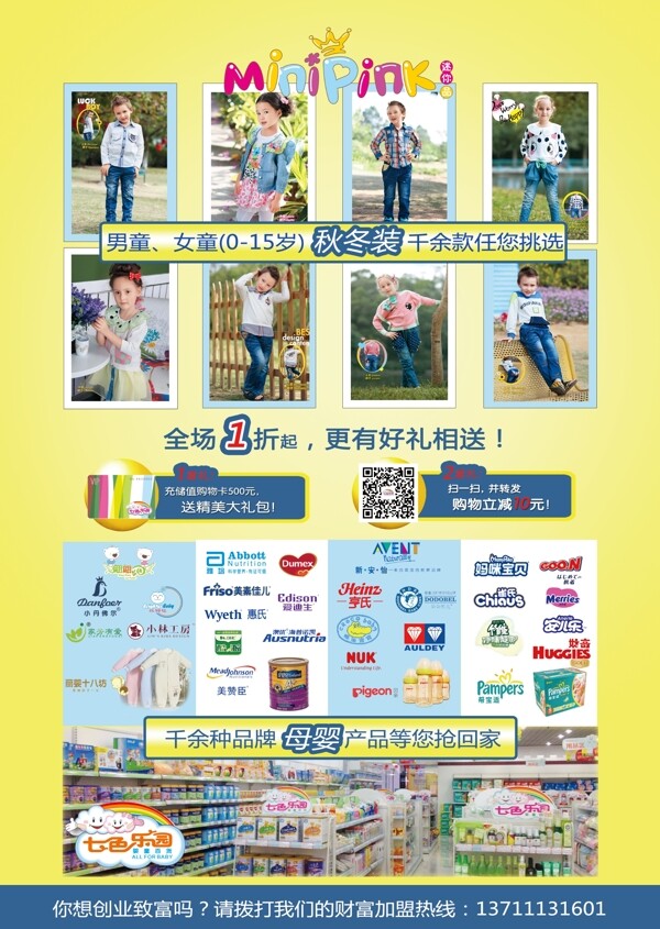 服裝特賣場宣傳單