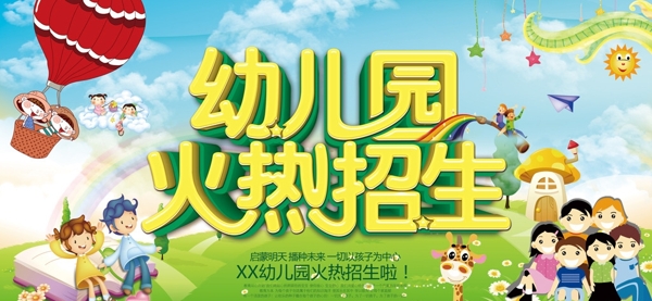 幼兒園海報