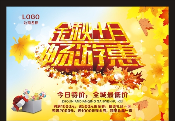 金秋十月海報圖片