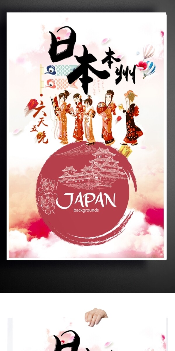 2017日本本州旅游海报展板