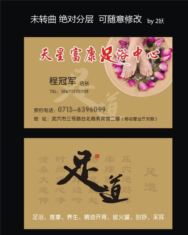 足道