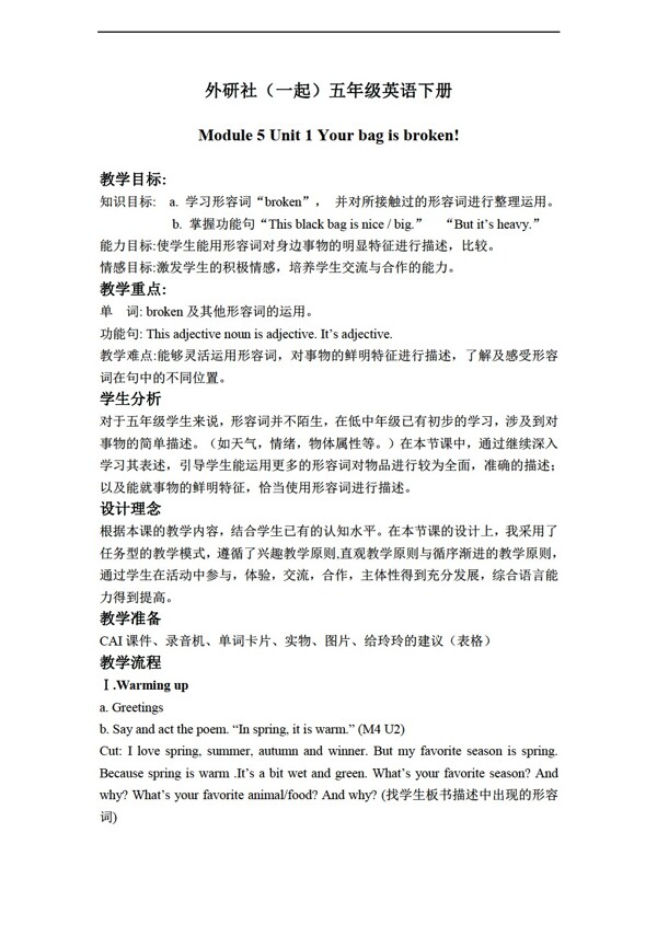 五年級(jí)下英語(yǔ)下冊(cè)教案module5unit1