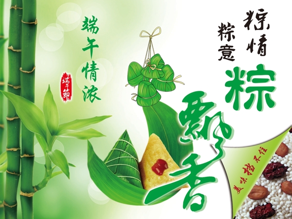 端午節(jié)圖片
