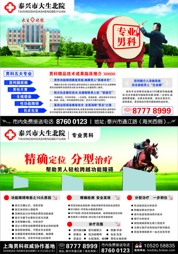 男科報(bào)紙?jiān)O(shè)計(jì)