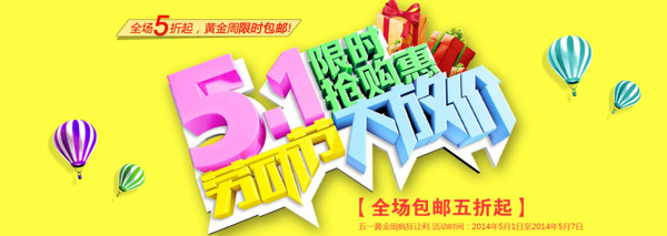 节日房价欢乐购活动psd海报