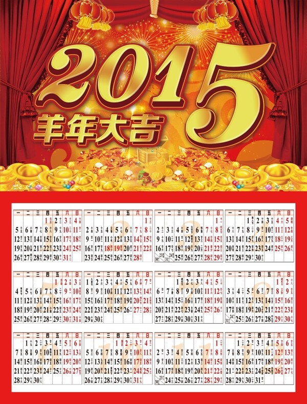 2015年年歷