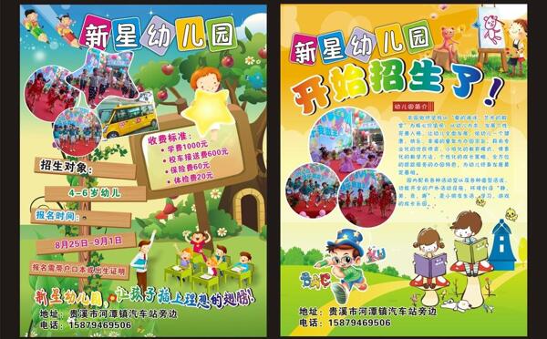 新星幼兒園招生圖片