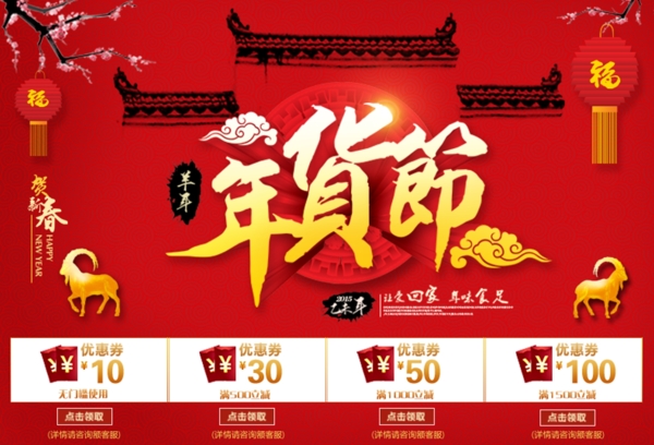 新年促銷優(yōu)惠海報