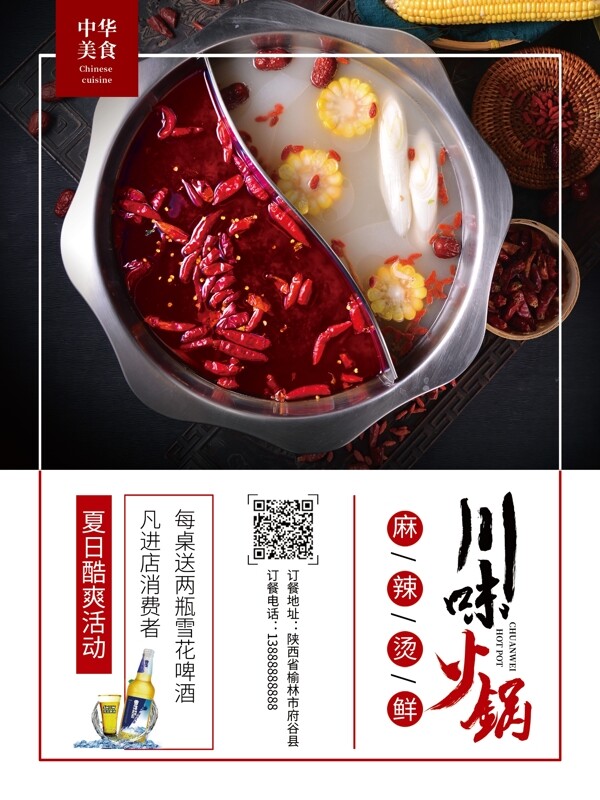 火鍋