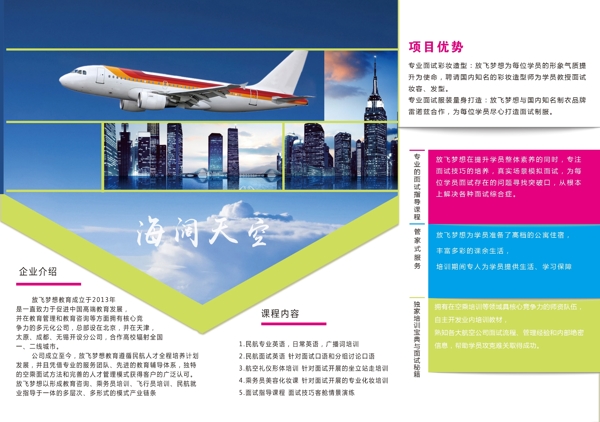航空三折頁(yè)
