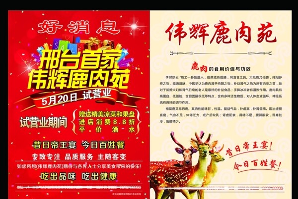 鹿肉單頁
