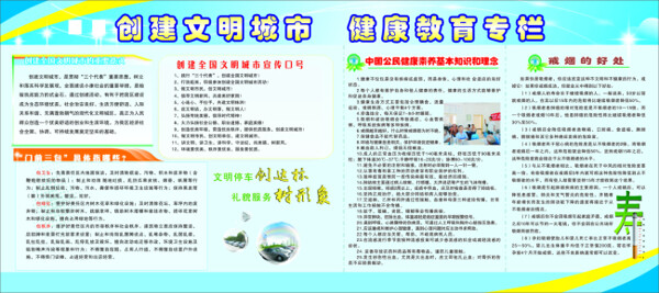 創(chuàng)建文明城市