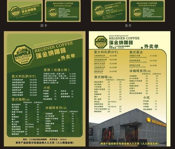 一套咖啡店卡名片外賣海報圖片