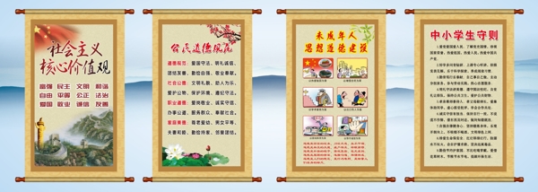 社會(huì)主義核心價(jià)值觀中小學(xué)生守則