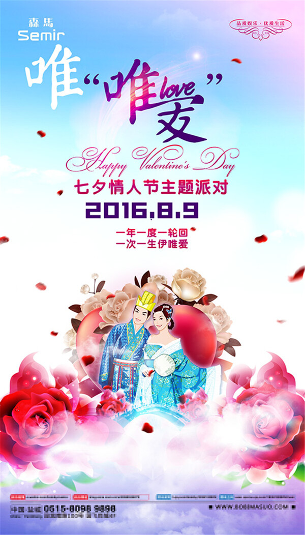 唯愛(ài)七夕主題派對(duì)